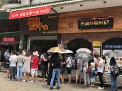 门面-细妹五香牛杂(步行街店)