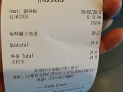 账单-汉堡王(梅村服务区南店)