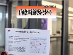 -华为授权服务中心(通州万达广场)