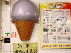 -成裕雪糕店(士多店)