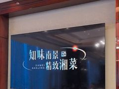 -南景饭店(万家丽路店)
