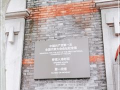 -中共一大纪念馆