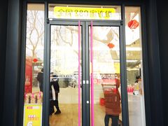 门面-味多美蛋糕(三元桥店)