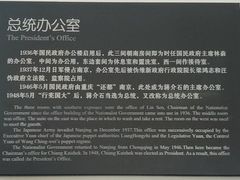 -南京中国近代史遗址博物馆(南京总统府)