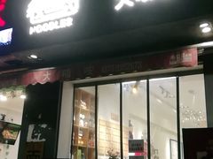 门面-大嘻咹biangbiang面(历史博物馆店)