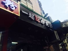 -一起吃小龙虾·海鲜(海珠店)