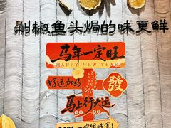 -庭湖之湘·鲜焗剁椒鱼头(内黄店)