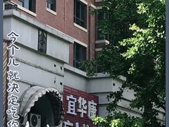 -宜华康盲人按摩(马连洼旗舰店)