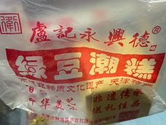 -卢记永兴德(静海店)