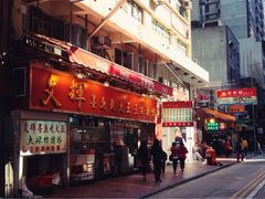 iphone_upload_pic-文辉墨鱼丸大王(铜锣湾渣甸街总店)