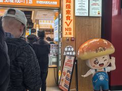 -素满香·全民食养自助(长宁龙之梦店)