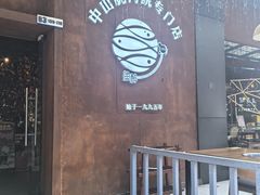 -鱼醉无骨鱼·中山脆肉鲩(南浦店)