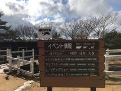 -神户市立六甲山牧场