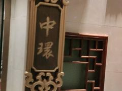 -顺峰(农展馆店)