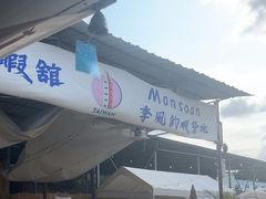 -DGE季风钓虾营地·团建·聚会