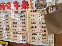 -修记牛杂店(同华东一路店)