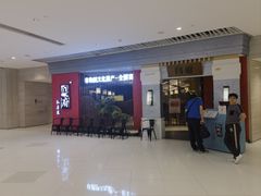 -闫府私房菜·百年鲁菜(恒隆店)