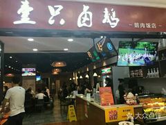 门面-壹只卤鹅(华润万家店)