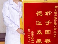 医生荣誉-李桂凤口腔