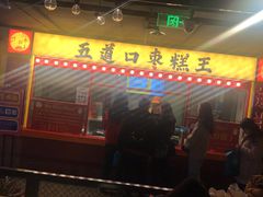 -五道口枣糕王(西单华威约饭街店)