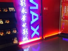 -SFC上影影城(港汇永华IMAX激光店)