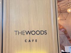 -THE WOODS 简餐 (国贸商城店)