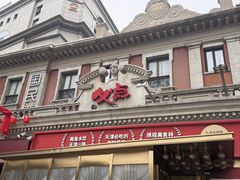 -必点海鲜·海肠捞饭大王(滨江道店)