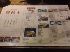 菜单-并州大牌档之醉轻尘