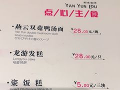 龙游发糕-燕云楼(云南路店)