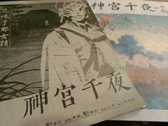 -CLUE演绎实景剧本杀(江南西店)