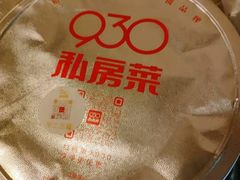 -930私房菜(欧阳路店)