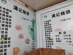 -满记烧饼(牛街东里小区一区店)