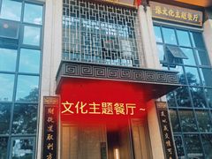 -东华大酒楼(主楼店)