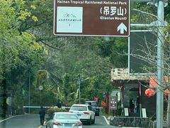 -海南热带雨林国家公园吊罗山景区