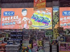 -福达坊批发城(汉阳黄金口总店)