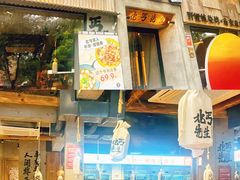 -北丐先生·野馄饨烧烤(雨花万象店)