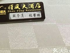 -顺风海鲜港(长寿路店)