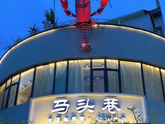 -马头巷·食景园(苏州总店)