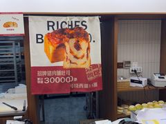 -富贵面包公司(运河店)