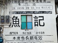 -渔记茶餐厅(渔村店)