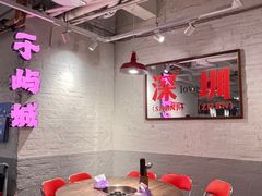 -于屿城重庆火锅(深圳总店)