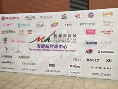 -观澜湖兰桂坊(深免海口观澜湖免税城店)