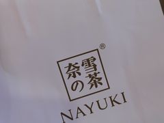 -奈雪的茶(湖滨银泰in77C区PRO店)