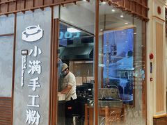 门面-小满手工粉(上海月星环球港店)