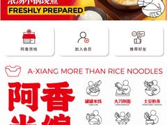 -阿香米线(龙岗万科广场店)