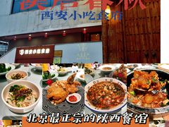 -汉唐宴长安食府