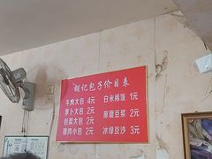 -胡记包子