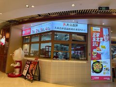 -客临百思德·东北特色馆(龙湖时代天街店)