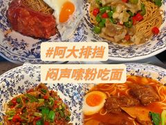 -阿大排档(长春这有山店)