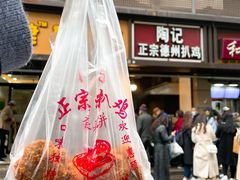 -陶记正宗德州扒鸡(科巷店)